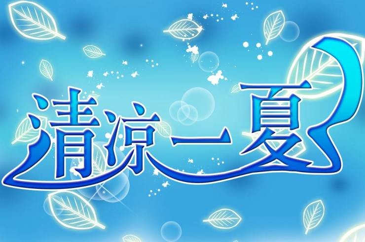 hold住高温 乌鲁木齐市5大避暑楼盘供你清凉一夏