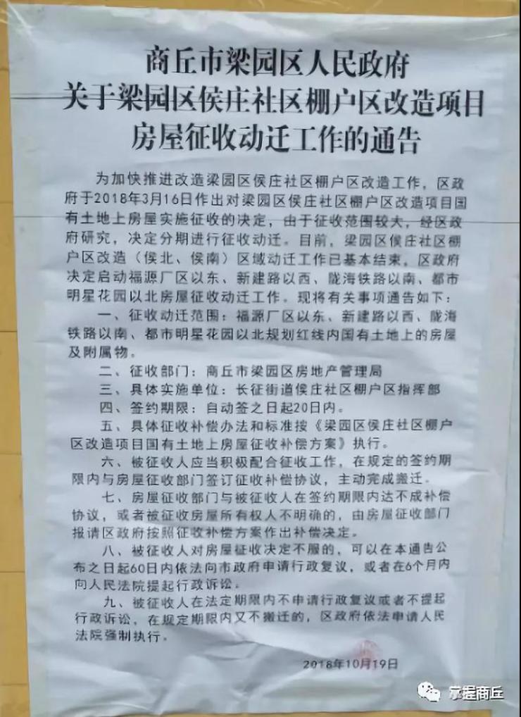 商丘这个地方要拆迁了快看看有你家吗
