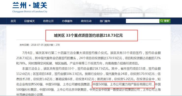 城关 安宁 文创城 富力地产究竟选址兰州何地开发新项目?