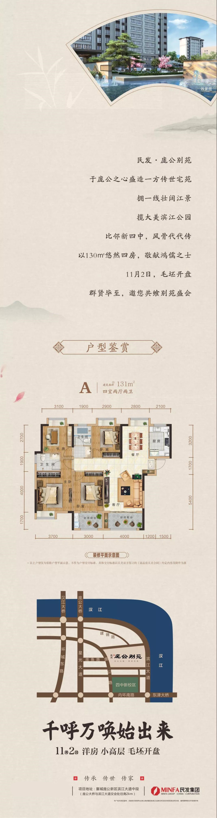 民发61庞公别苑苑为君开130㎡悠然四房敬献鸿儒之士