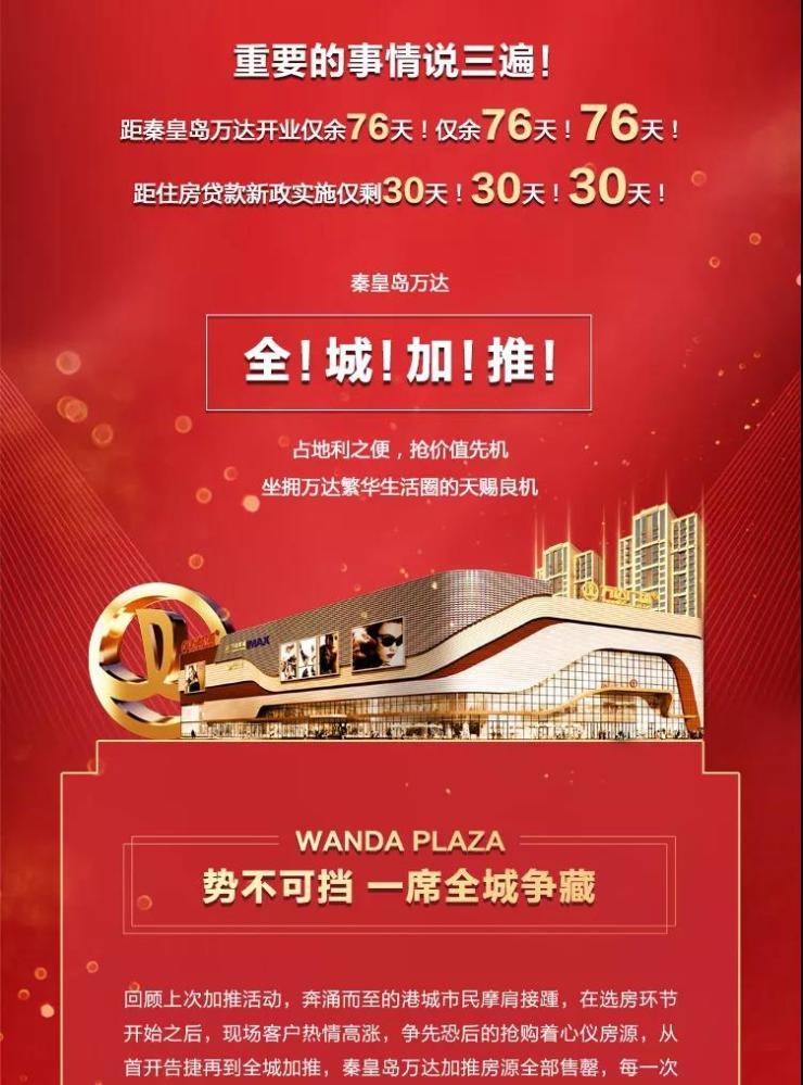 火爆热销分秒争藏万晟华府再次加推