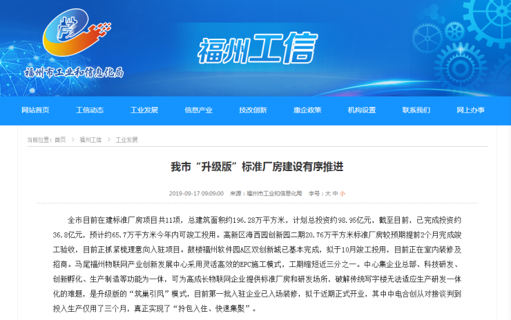 福州升级版标准厂房建设有序推进在建项目11项
