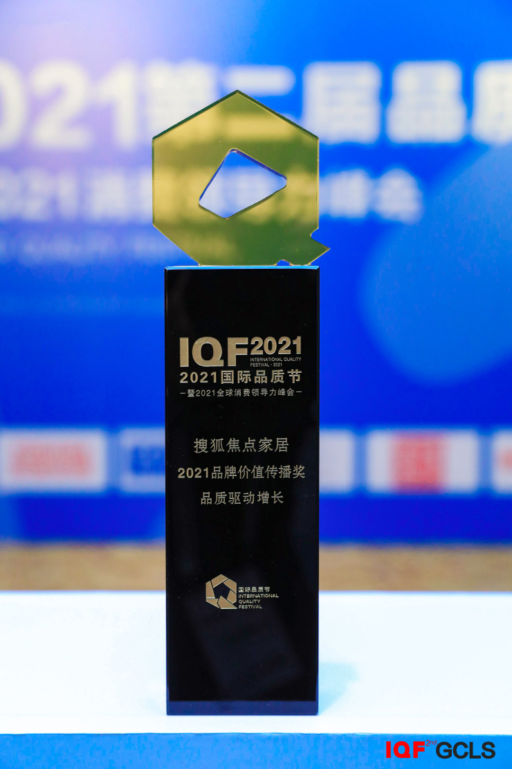 搜狐焦点家居荣获"2021品牌价值传播奖"-北京搜狐焦点