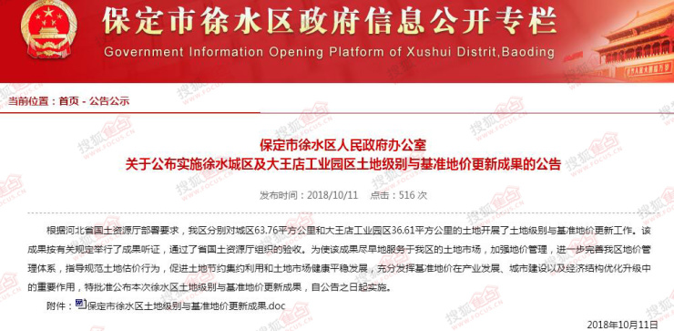 保定徐水区公布土地级别与基准地价附价格表、级别界线