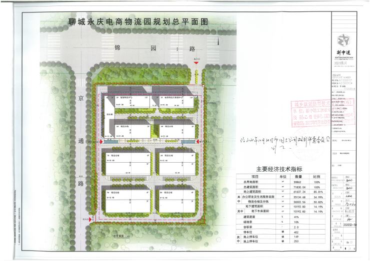 聊城永慶電商物流園批後公示