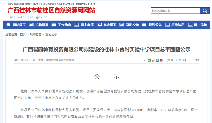 桂林临桂区发布公示：桂林市首附实验中学中部搬迁选址确定！