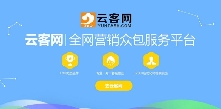 seo优化公司哪家好?云客网获得客户一致好评