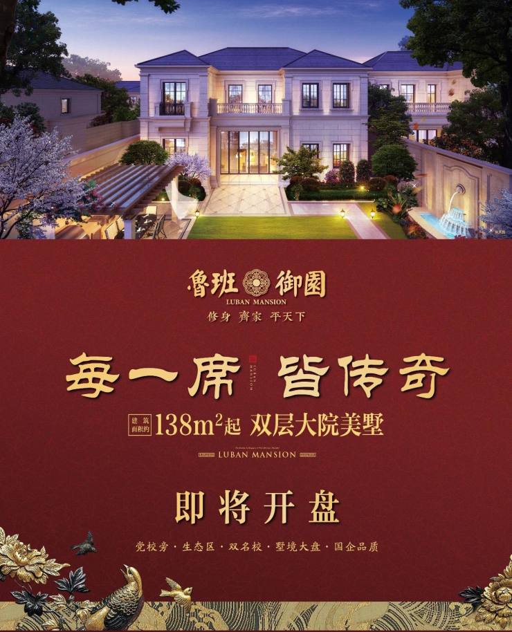 鲁班御园——138㎡起双层大院别墅即将开盘