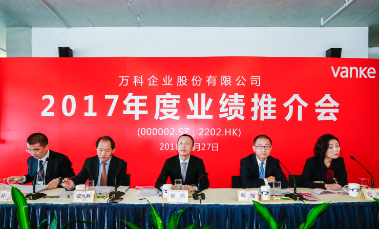 万科发布2017年度报告 各项业务保持稳健增长