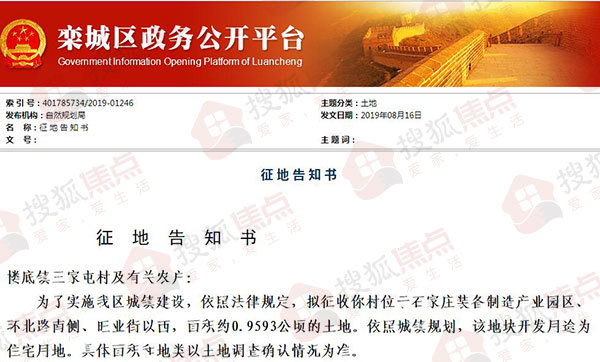 征地!石家庄装备制造产业园区征地14亩将建住宅项目