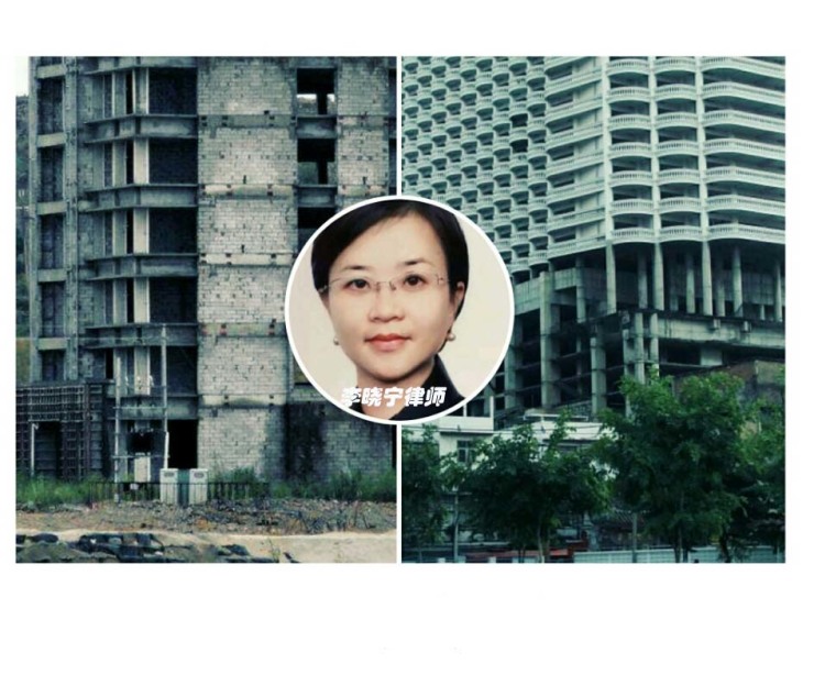 买房遭遇烂尾楼,用对解决方法很重要-李晓宁律