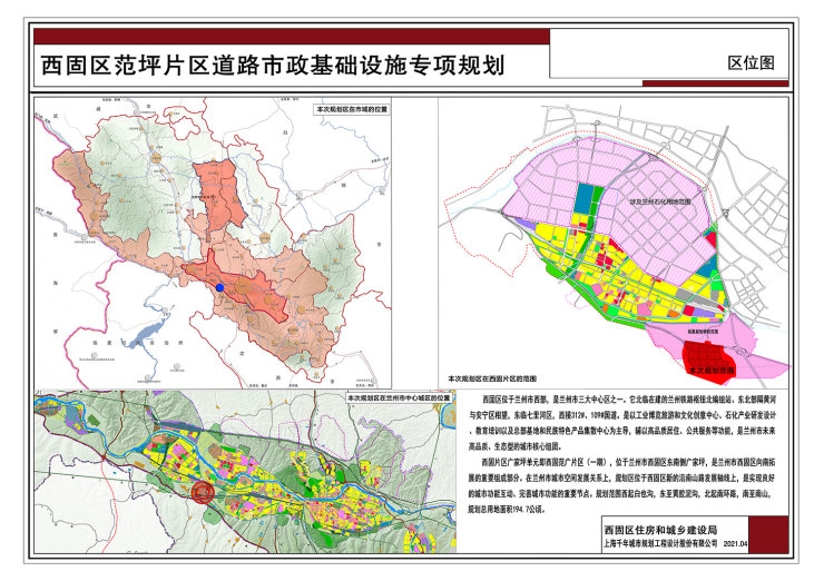 西固区范坪片区最新规划公示!未来生活更加方便