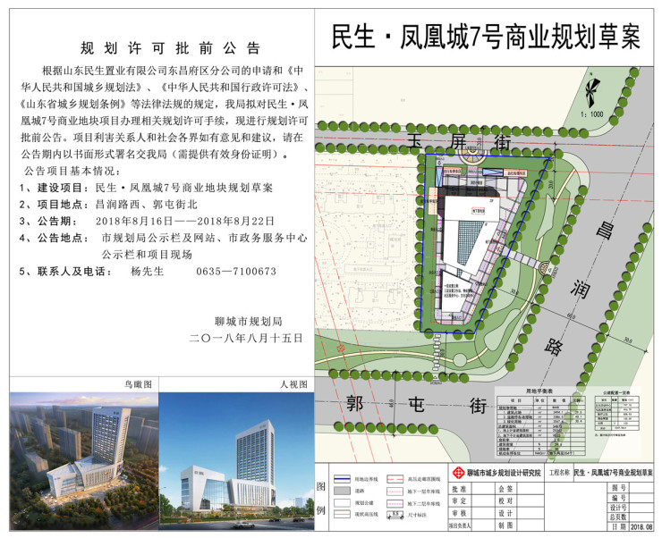 民生鳳凰城七號商業地塊規劃草案批前公告