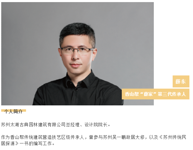 对话桃源▏薛东秉持香山帮传承以寸尺运筹成就天工巧夺