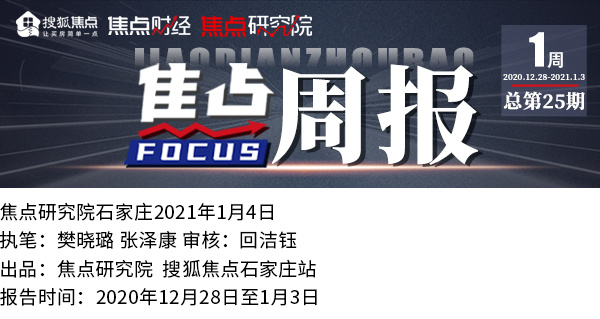焦点周报石家庄城市面：轨道交通调整数字产业园规划确定