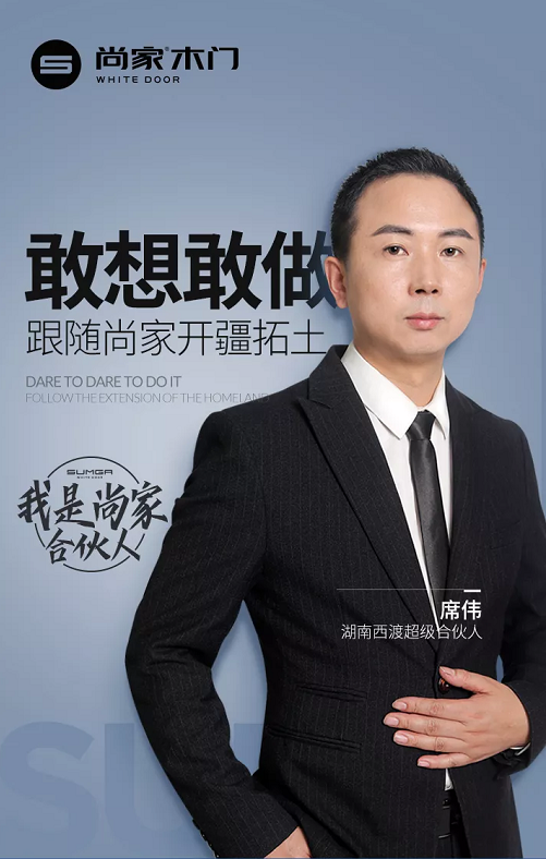 席伟敢想敢做跟随尚家开疆拓土