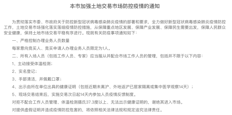 上海土地交易市场加强疫情防控 调整业务办理方式