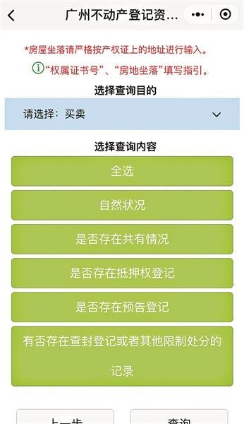 广州不动产登记中心微信小程序查册 显示产权