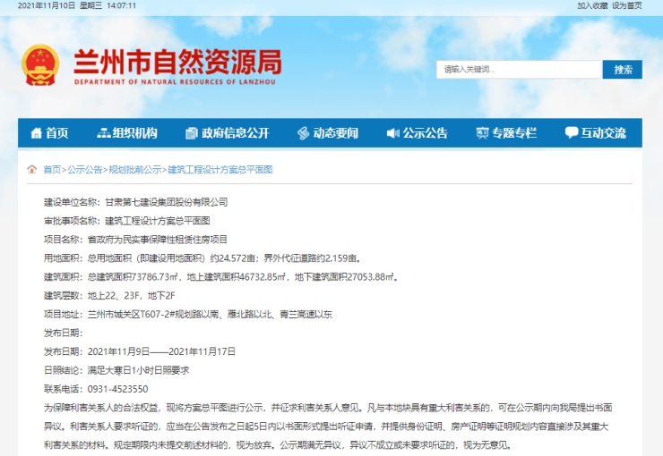 约24亩!城关区保障性住房租赁项目建设工程总平面图公示!