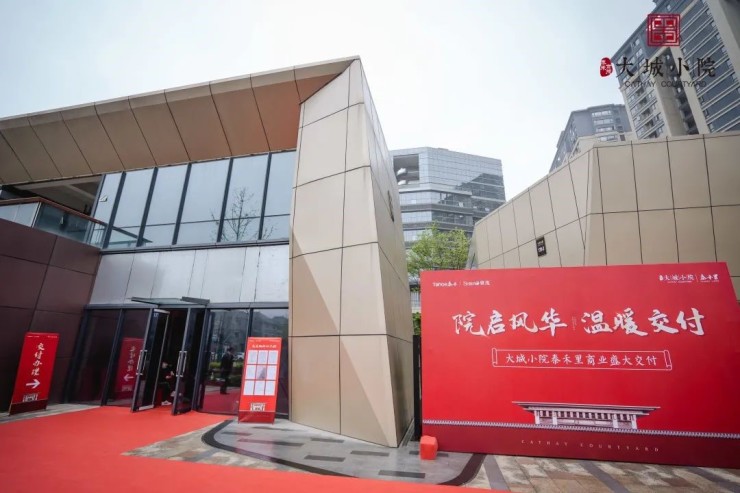 泰禾集团今年首次交房 业主点赞杭州大城小院泰禾里