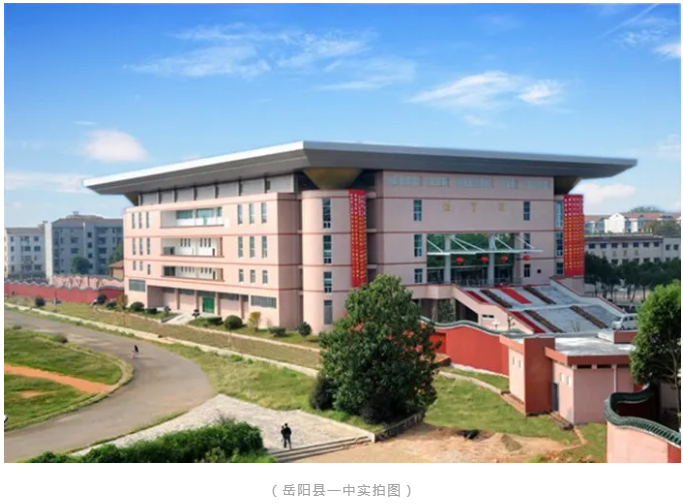 岳阳县第一中学集英学校上善若水育良贤砥砺前行筑栋梁