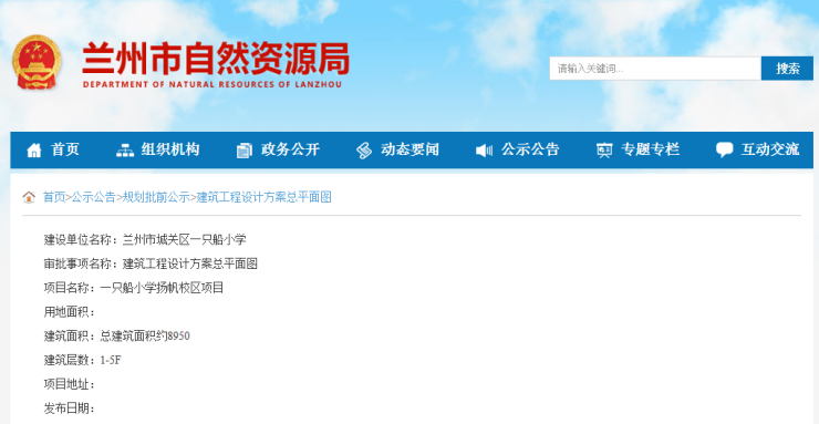 城关区新增教育配套:一只船小学扬帆校区建筑工程设计方案正在公
