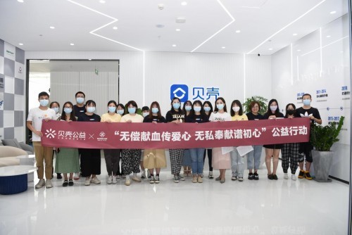 贝壳找房南京站发起公益献血活动