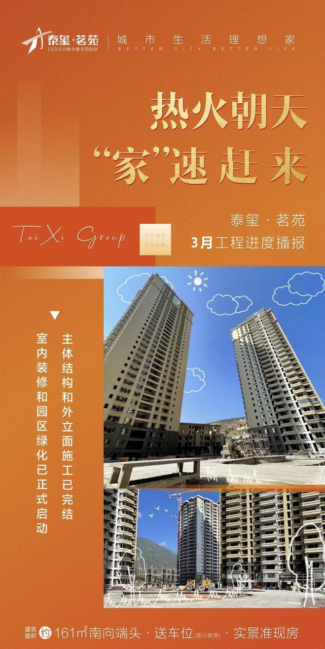 大理泰玺茗苑3月工程进度播报主体结构和外立面施工完结