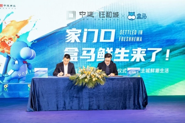 盒马鲜生正式签约入驻中建·钰和城,重新定义主城菁英优居!
