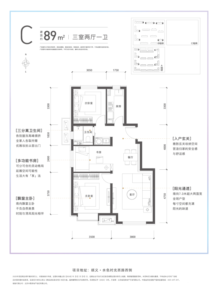 国社 宝藏户型 两居价格享品质三居 北京手机搜狐焦点