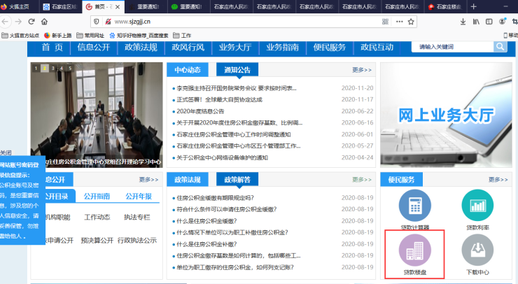 官方答疑!石家庄公积金异地贷款业务开启 满足三大条件即可办理(图1)