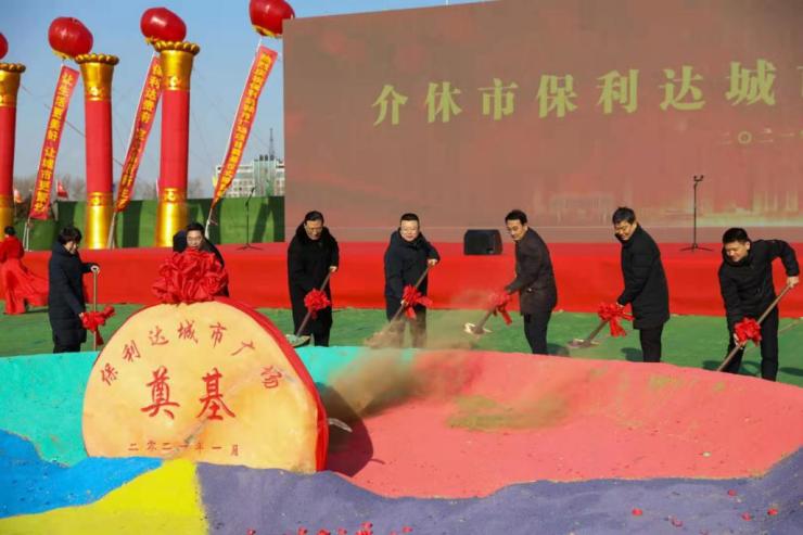 重磅|总投资40亿元!介休市保利达城市广场项目启动