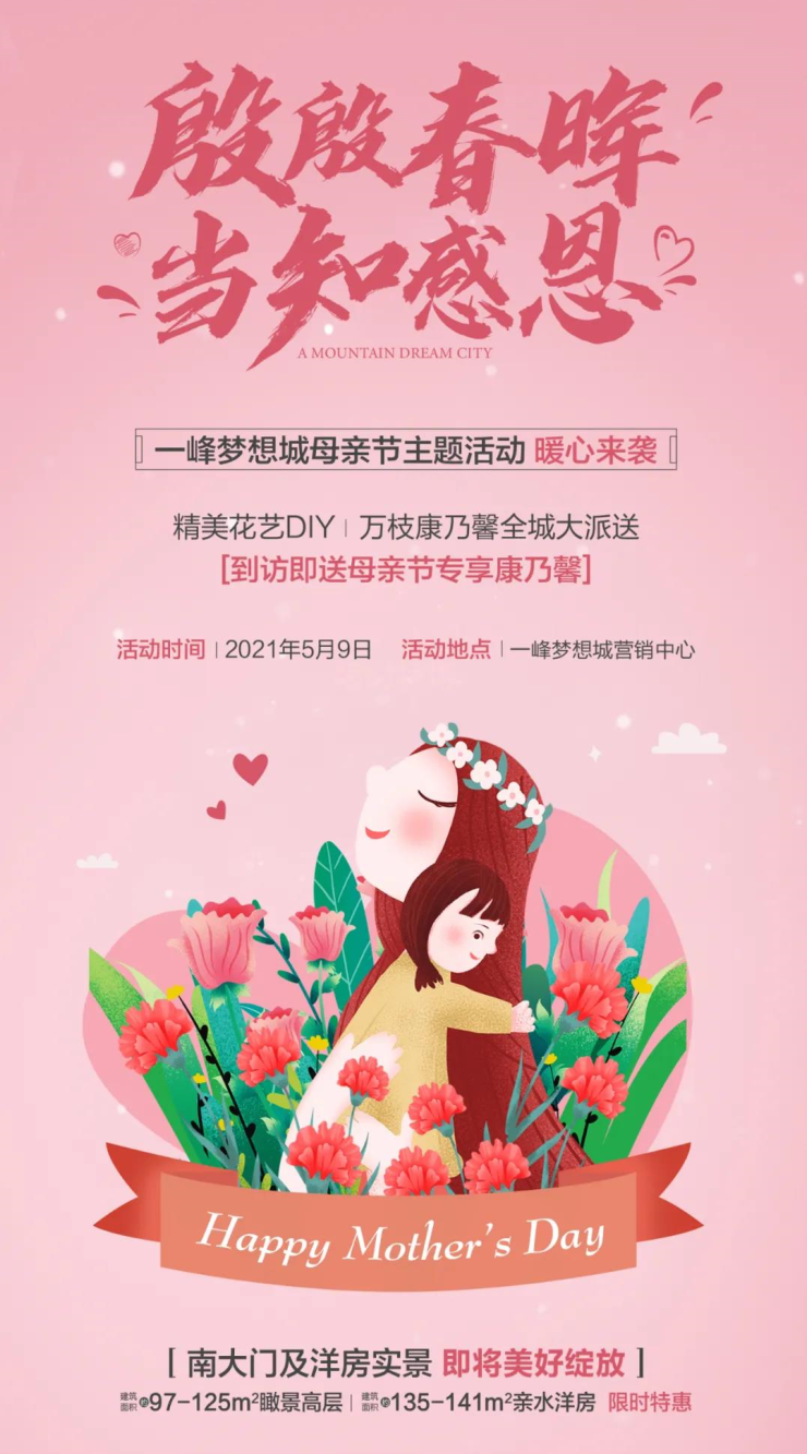 殷殷春晖当知感恩一峰梦想城母亲节主题活动暖心来袭