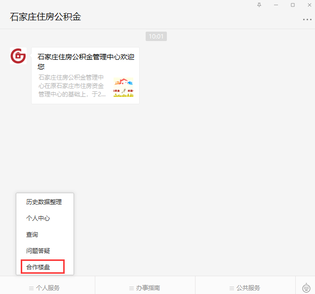 官方答疑!石家庄公积金异地贷款业务开启 满足三大条件即可办理(图3)