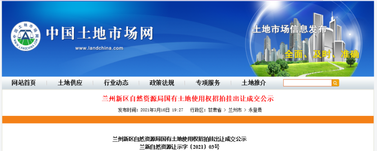 兰州新区三宗城镇住宅用地成功出让
