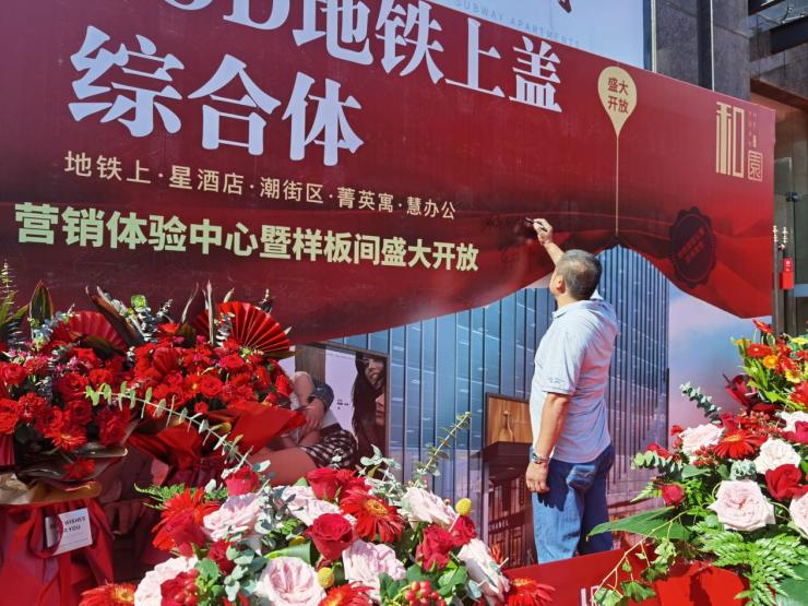 和园体验中心盛大开放丨我们!来啦!