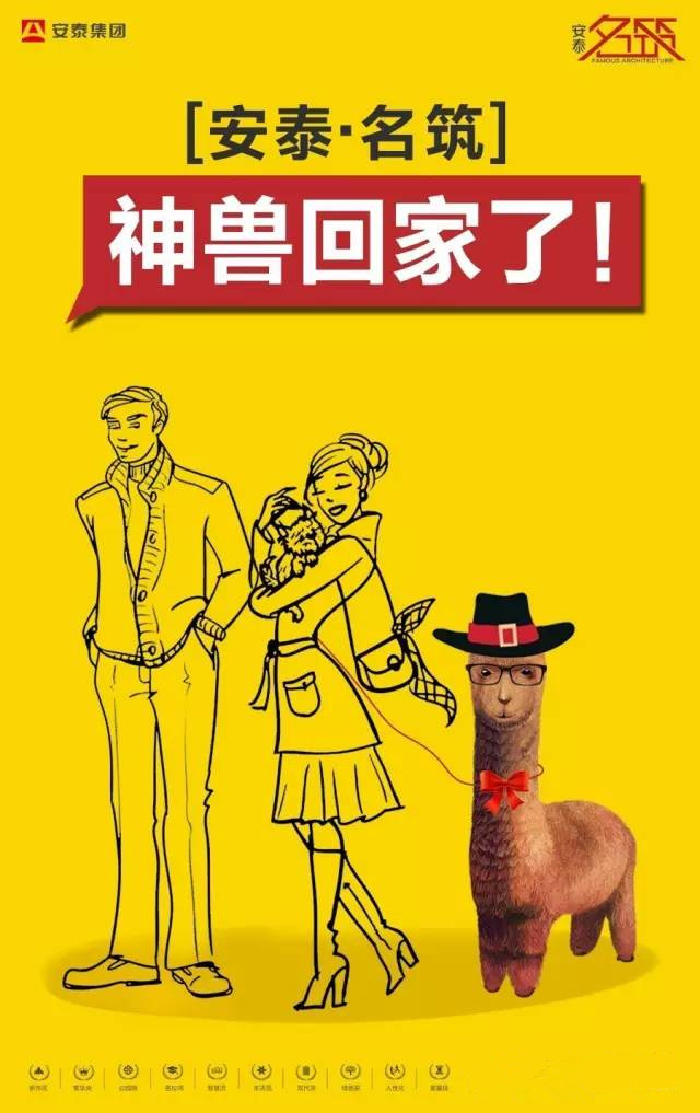 伴随着神兽回家,安泰·名筑买房送神兽活动