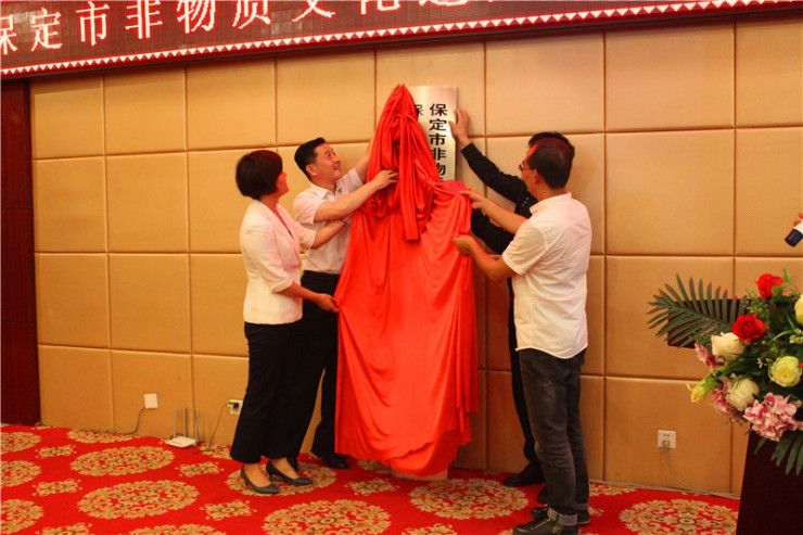 保定市非物质文化遗产保护协会大午非遗传习基地揭牌仪式