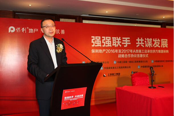 保利地产与八家总包单位签署战略合作协议