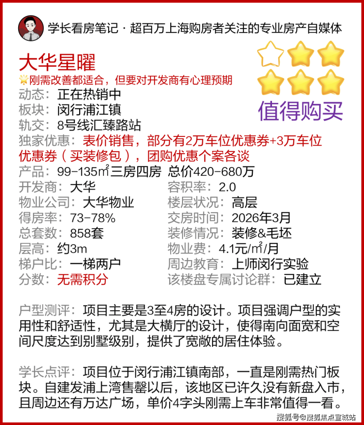 八大胜2025大华星曜(售楼处)首页网站-2025大华星曜营销中心(售楼处中心)