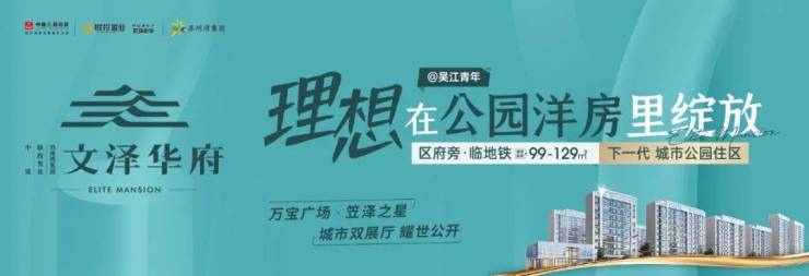 中建三局文泽华府楼盘详情-文泽华府苏州湾一线湖景洋房户型价格配套全解析球速体育-