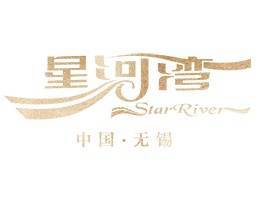 2026无锡星河湾楼盘百科综合测评售楼处官方热线发布线上看房预约流程详解(图3)