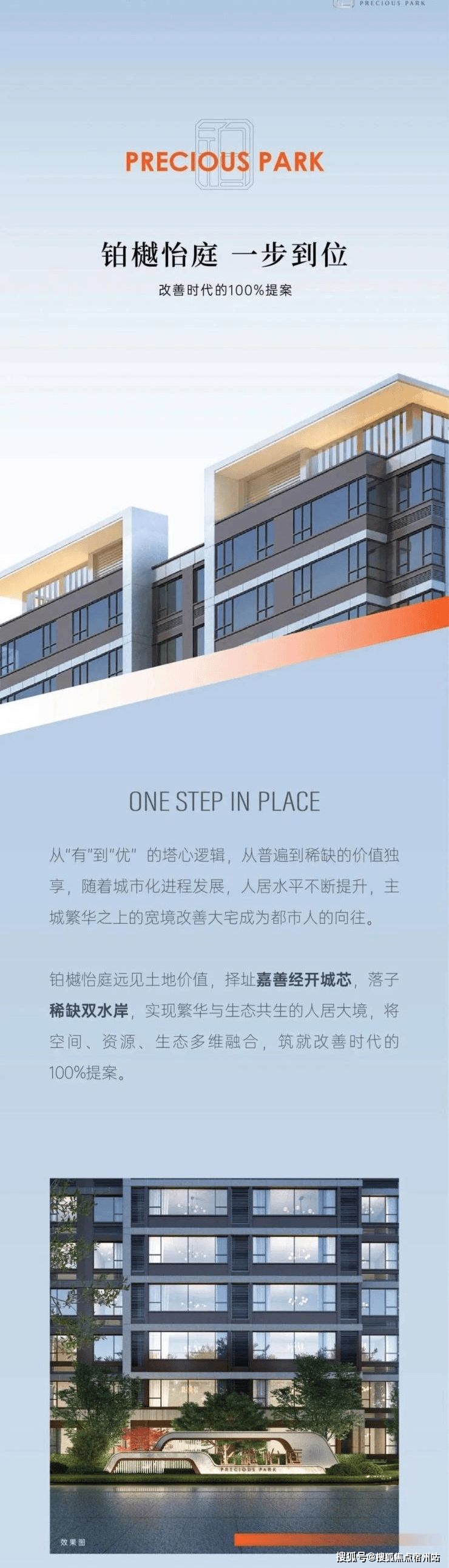 金地铂樾怡庭(嘉善)铂樾怡庭售楼处电话房价商业教育医疗周边配套