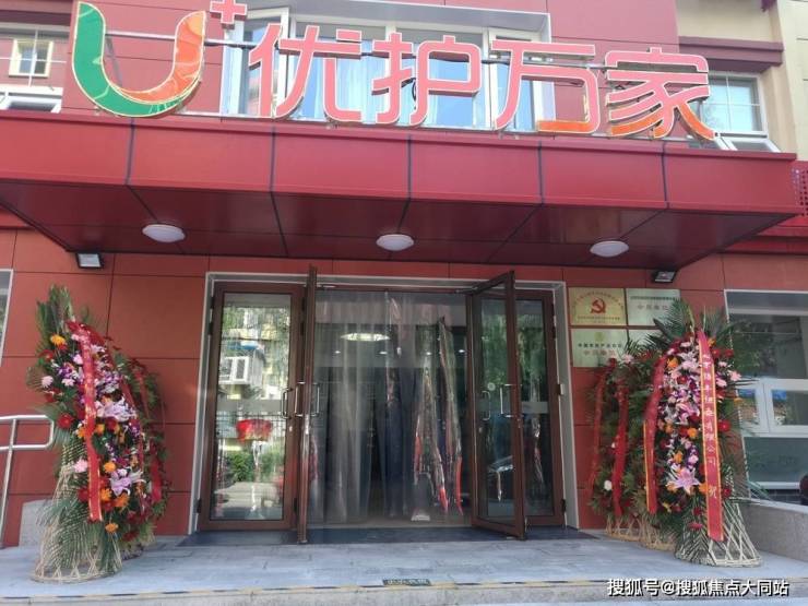 2026年北京养老探访介绍：北京市海淀区学院路优护万家养老照料中心5500元起失能老人价格+地址一文看懂(图1)