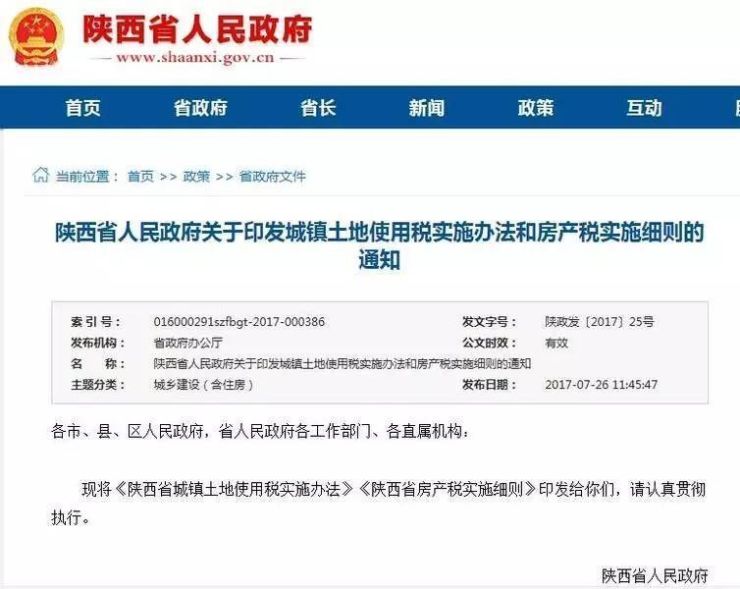 房产税最新消息