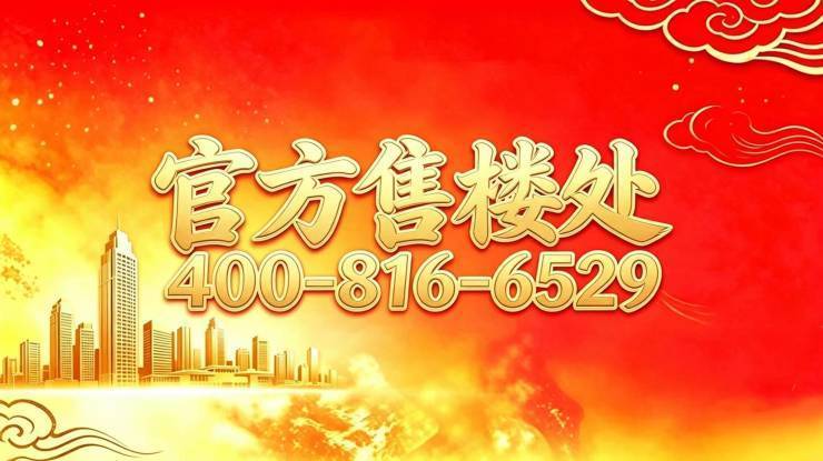 2026 象屿交控中环云悦府营销中心官方认证象屿交控中环云悦府售楼处电话预约_楼盘实景测评_最新房价走势_户型优缺点_地铁学区配套详解棋牌游戏官方网站- 哈希游戏试玩平台畅享娱乐