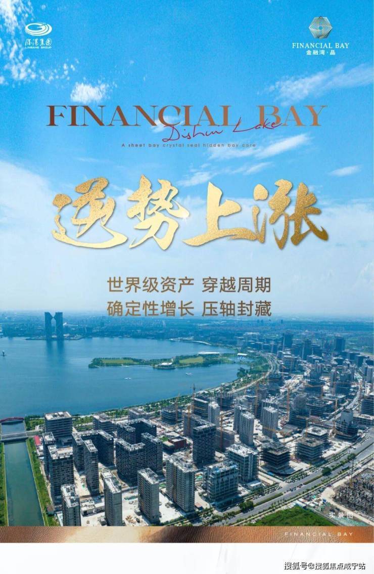 金融湾晶售楼处电话-正在线预定【金融湾晶最新动态】代价点说明-卖点先容