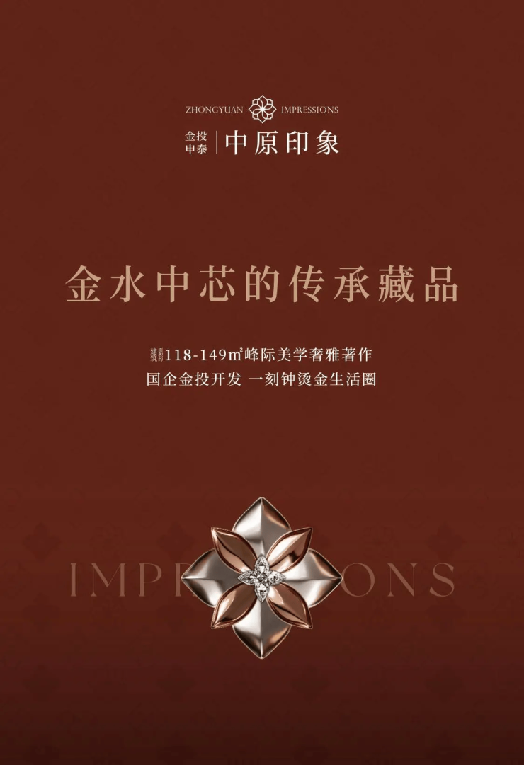 官方沟通渠道发布【金投申泰中原印象】金水核