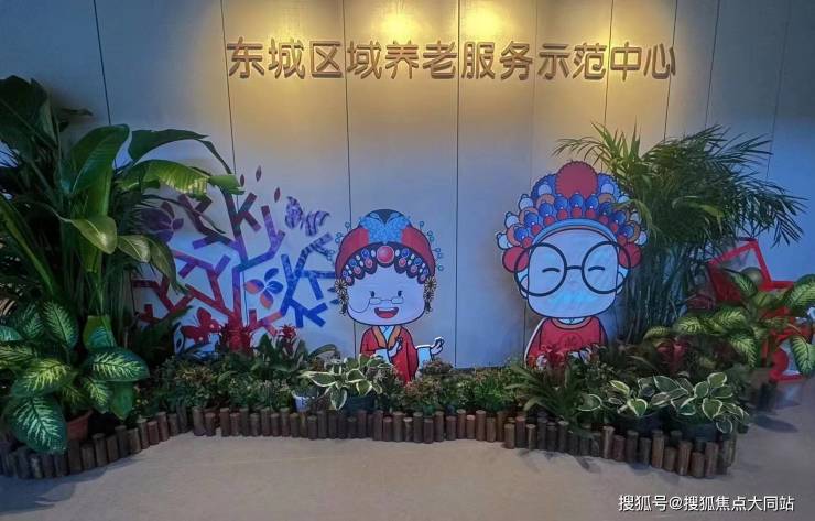 2026年北京泰康之家和平府(北京市东城区和平里街道养老照料中心)-认知症照护专区(月费10000-3元)收住失智老人首创日托模式解子女白天照护之忧(图1)