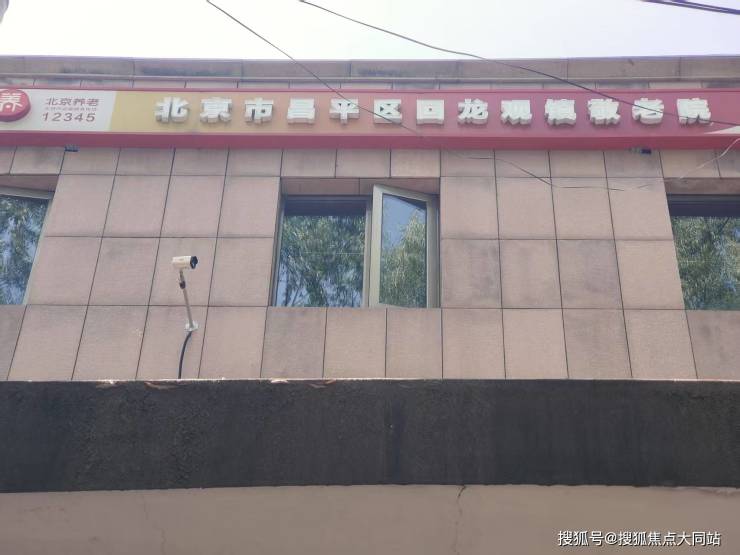 北京市昌平区回龙观镇敬老院失能照护细节曝光(真实体验+路线)(图1)